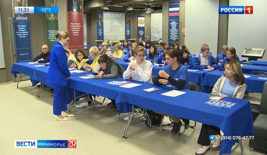 День Конституции отмечает Приморье