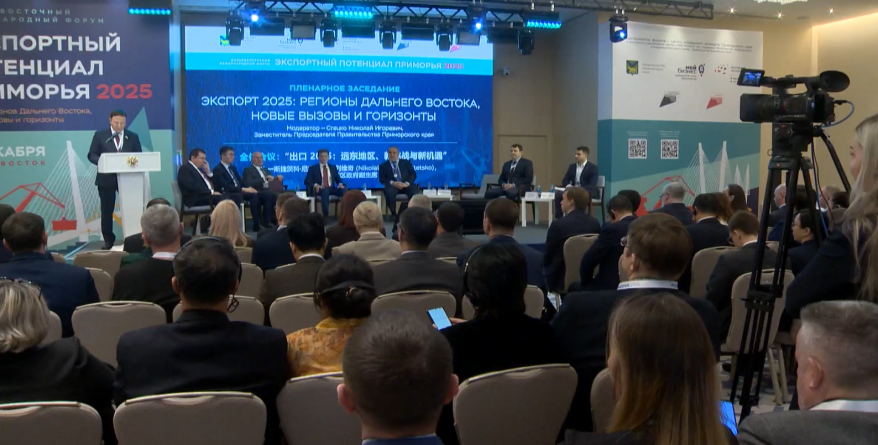 Во Владивостоке на специальном форуме обсуждают экспортный потенциал Приморья