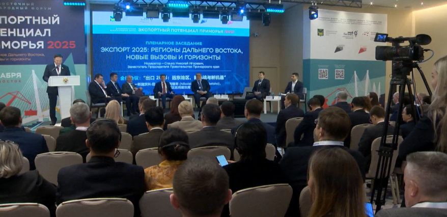 Во Владивостоке подвели итоги международного эскпортного форума