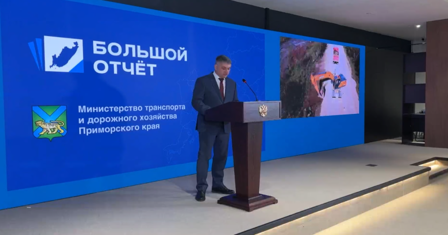 Дороги, морские перевозки и авиасообщение: второй день большого отчета министерств и ведомств Приморья