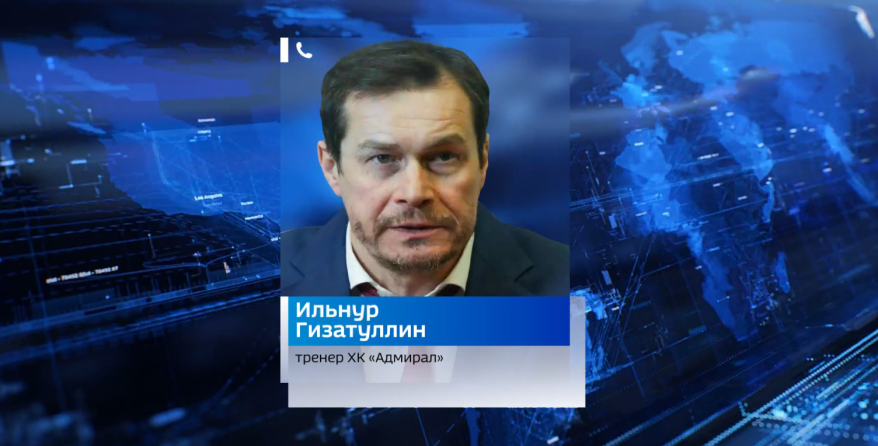 Дебютный матч Гизатуллина: "Адмирал" встретися с "Амуром" в Хабаровске