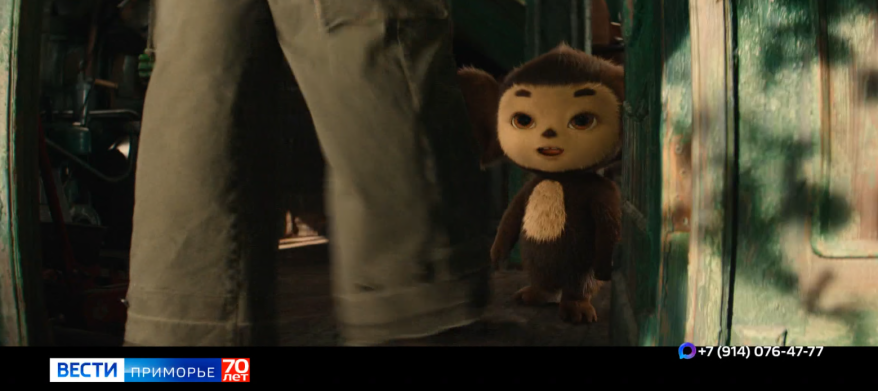 «Чебурашка 2» - продолжение приключений мультяшного персонажа на больших экранах Приморья