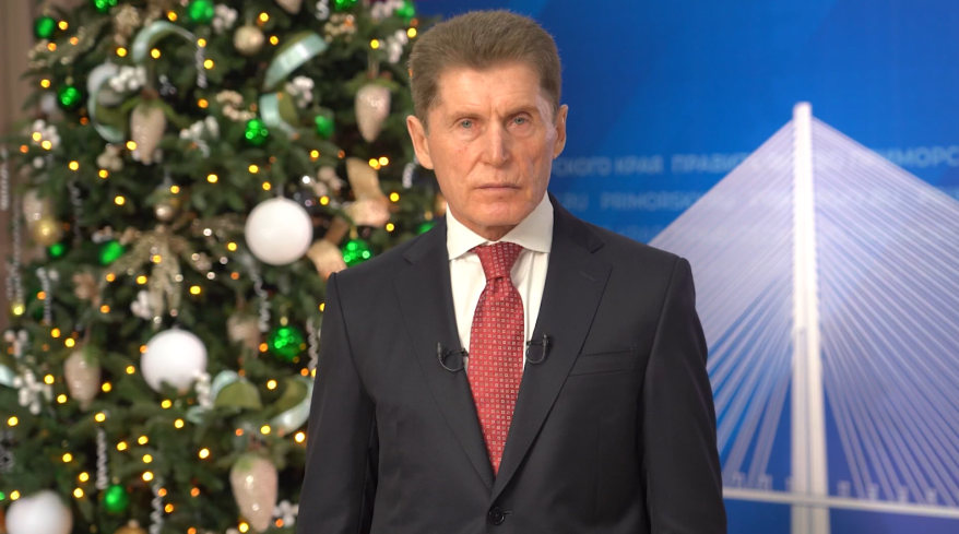 Олег Кожемяко поздравил приморцев с наступающим 2026 годом