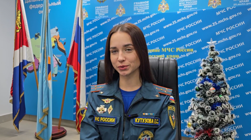 Представитель МЧС Приморья Екатерина Кутузова поздравила приморцев с наступающим Новым годом