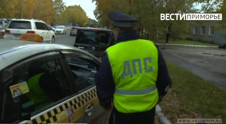 В Приморье проходят массовые проверки такси