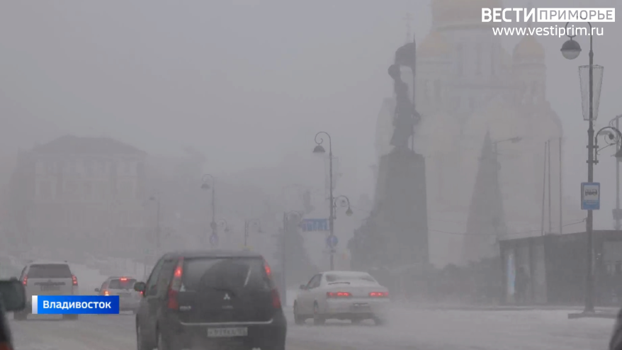 Владивосток уже во власти снежного циклона