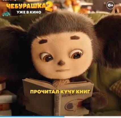 "Чебурашка-2" собрал самый "быстрый" миллиард в истории российского кинопроката