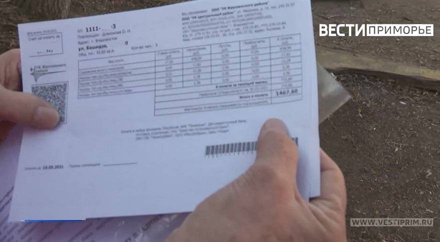 Сумма в квитанции за услугу ЖКХ ввела в недоумение жительницу Приморья