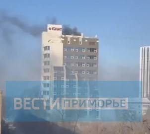Огнем охвачено здание бизнес-центра во Владивостоке: подробности