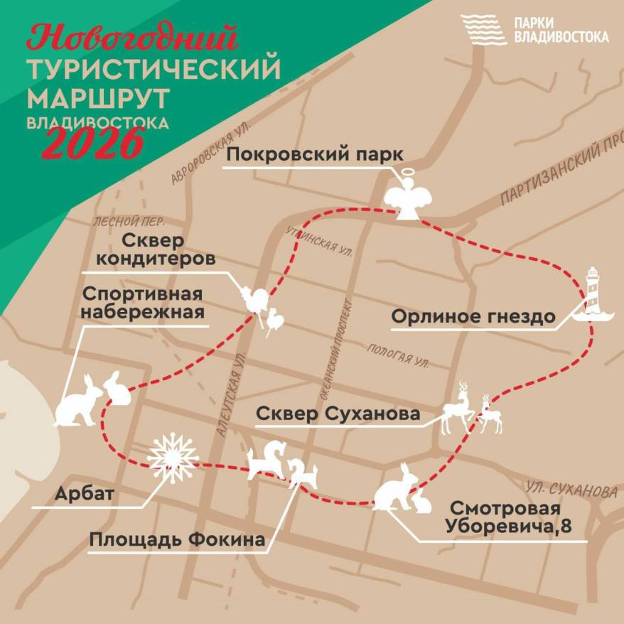Во Владивостоке запустили новогодние туристические маршруты