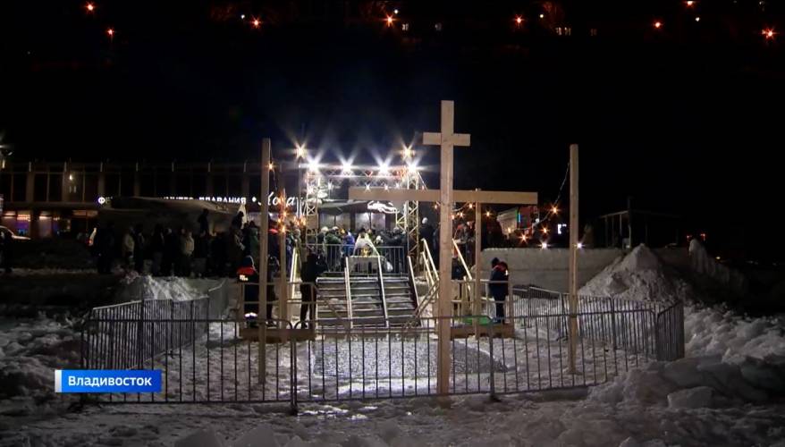 Приморцы встречают Крещение Господне