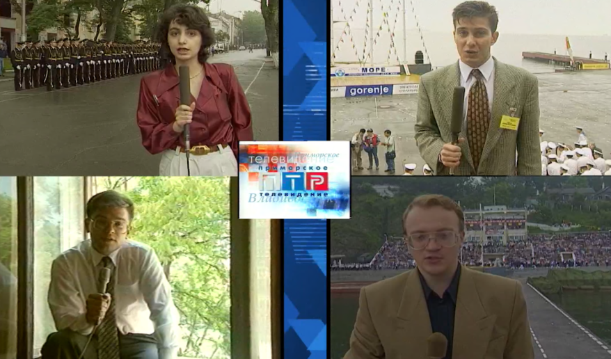 "Говорит и показывает Владивосток": Лидия Петелина, Евгений Маслов, Сергей Сиденко - медийные лица 90-х
