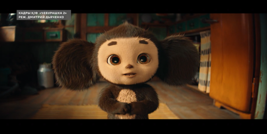 Семейный фильм "Чебурашка-2" веселит и трогает души приморских зрителей