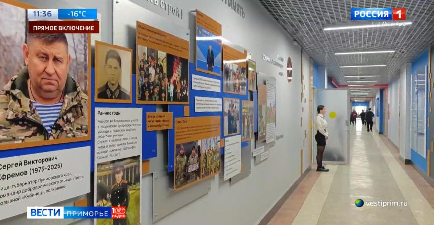 Аудиторию в память о командире добровольческого отряда «Тигр» Сергее Ефремове открыли в вузе Владивостока