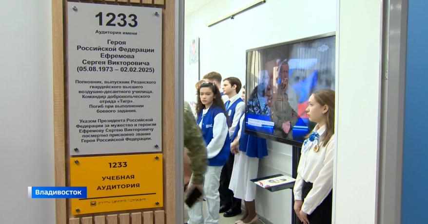 Именная аудитория Сергея Ефремова появилась в университете Владивостока