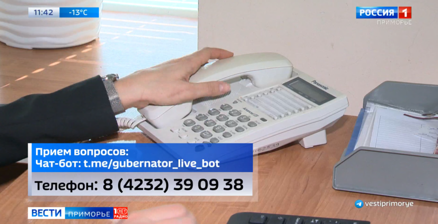 Около 300 обращений поступило от приморцев на горячую линию с Олегом Кожемяко