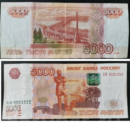 5-тысячную купюру предлагают к продаже во Владивостоке за 222 222 рубля