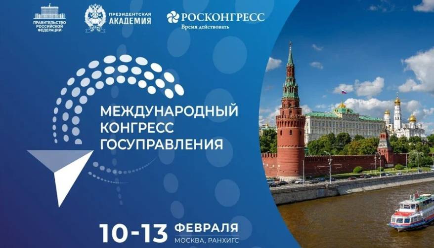 Объявлен состав спикеров пленарного заседания первого Международного конгресса государственного управления