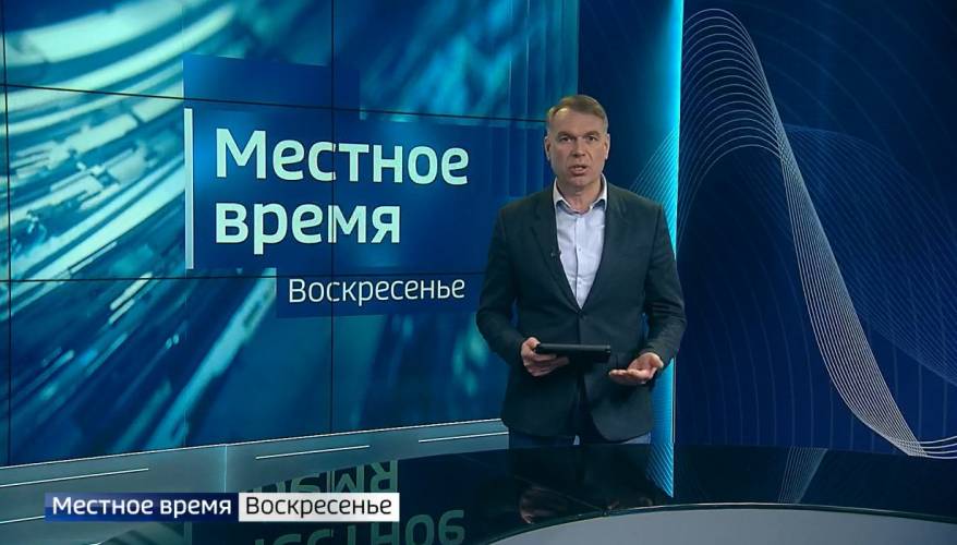 «Местное время. Воскресенье». ЧП недели - гибель детей. Счета ЖКХ за январь ушли в космос