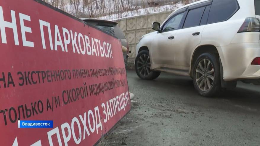 Борьба с запаркованностью: власти Владивостока пошли на жесткие меры в отношении водителей