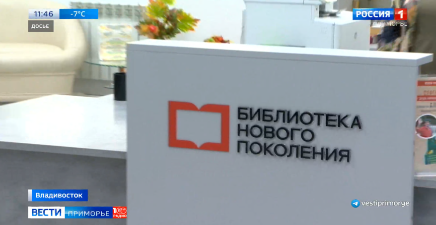 Во Владивостоке модернизируют библиотеки в рамках нацпроекта "Семья"
