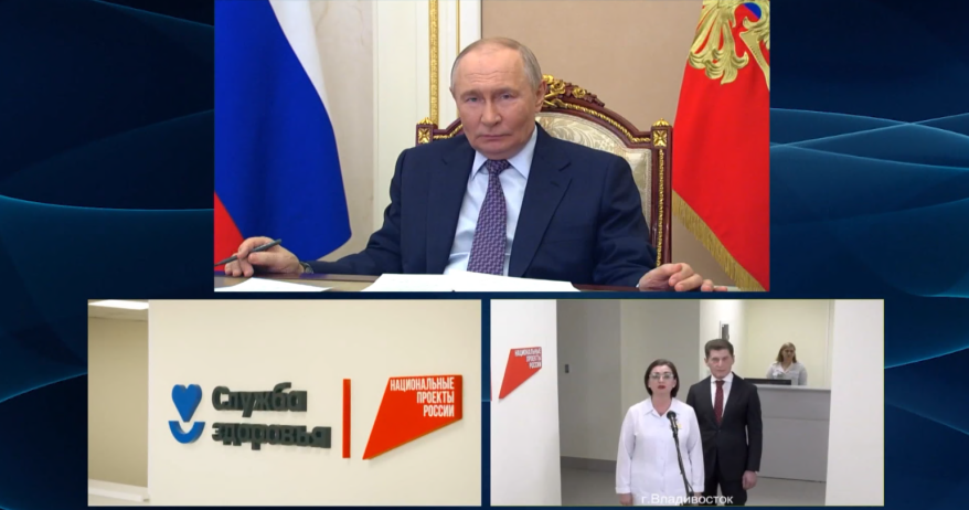 Владимир Путин по видеосвязи официально открыл новую поликлинику в Приморье