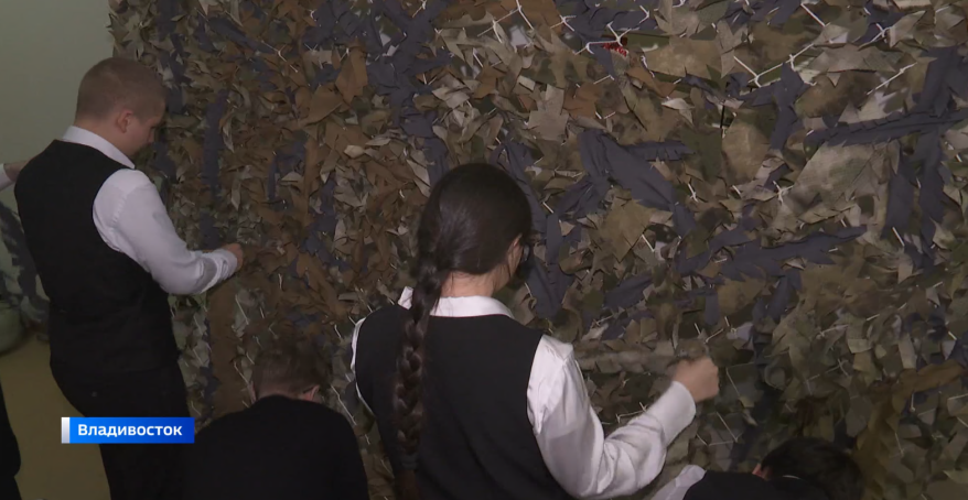 Маскировочные сети, письма и талисманы передали ученики губернаторского лицея Владивостока бойцам СВО