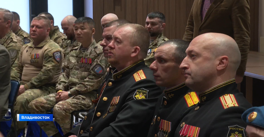 Во Владивостоке прошел первый региональный форум ветеранов СВО "Вместе мы победим"