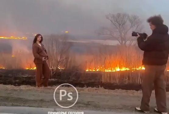 Приморские "визуалы" делают селфи на фоне ландшафтных пожаров