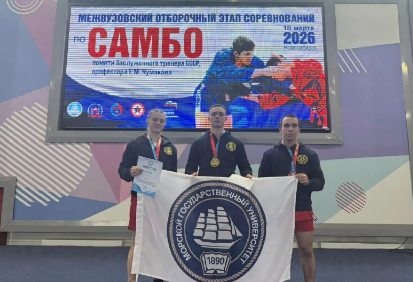 Команда АСП и "Амазонок" из МГУ им. Невельского завоевала медали на всероссийском турнире по самбо