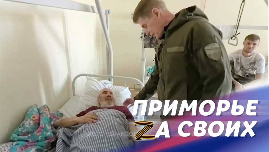 Приморье Zа СВОих: Олег Кожемяко навестил бойцов в госпитале Ростова-на-Дону. Уроки по тактической медицине
