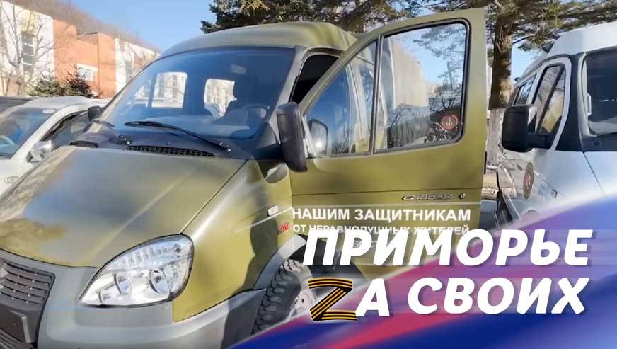 Таможня предала конфискованное имущество в зону СВО. В Приморье пройдут соревнования на «Кубок защитника Отечества»