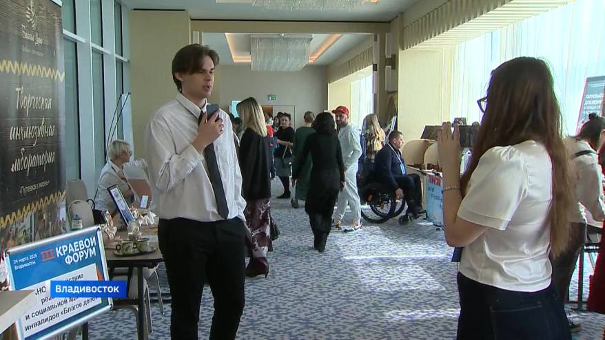 Во Владивостоке прошел третий краевой форум «Корпоративное волонтерство: государство, бизнес, общество»