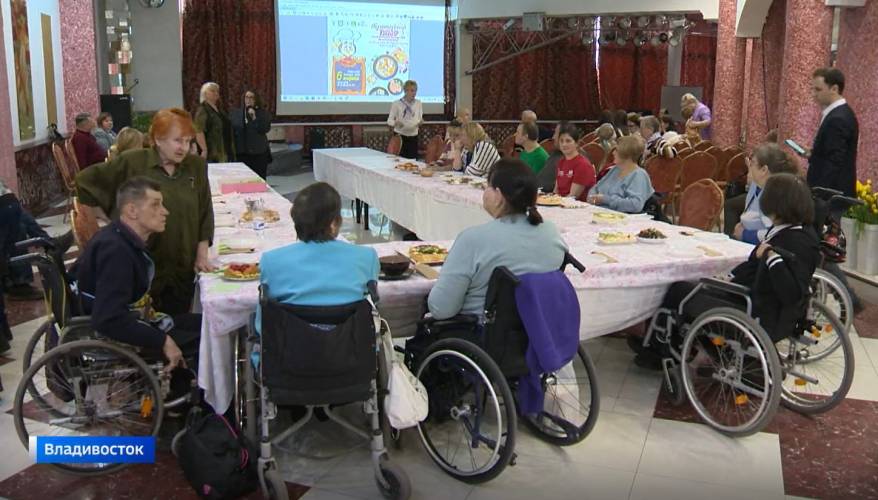 Кулинарный турнир устроили люди с ограниченными возможностями во Владивостоке