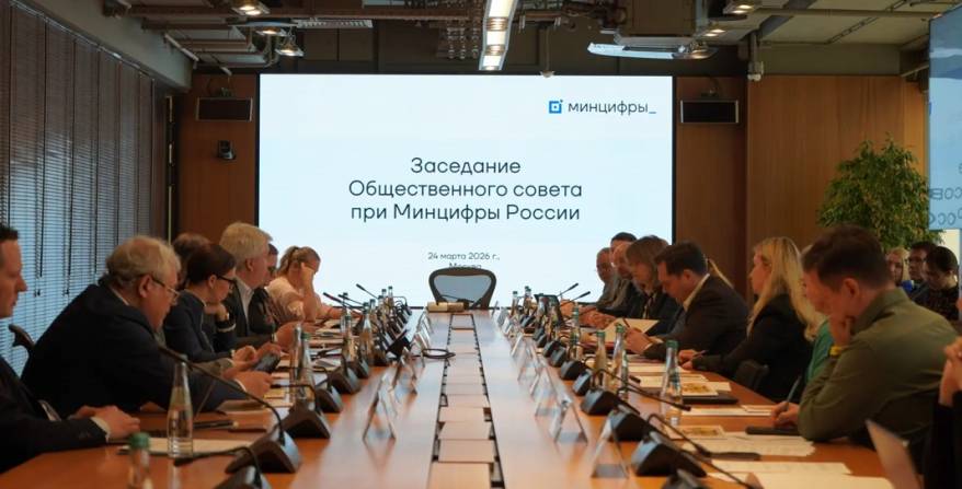 Рифат Сабитов принял участие в заседании Общественного совета при Минцифры России