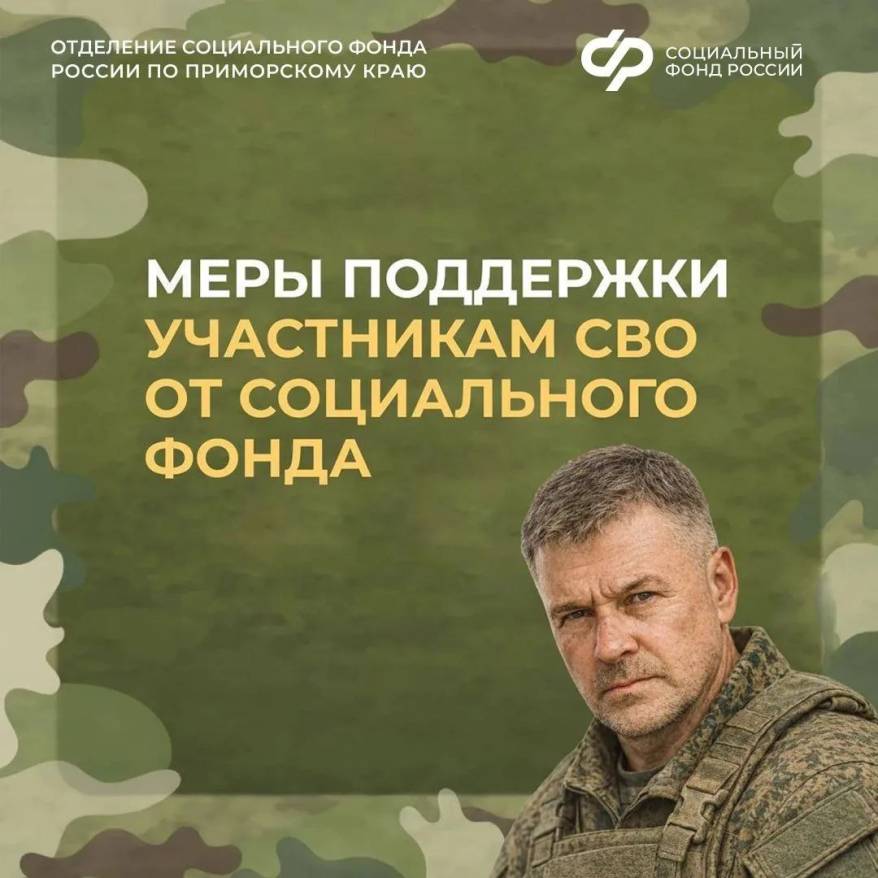 В Приморье оказывают 28 мер поддержки участникам СВО и их семьям