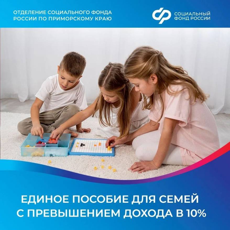 В Приморье пересмотрят выплаты единого пособия многодетным семьям с превышением дохода в 10%