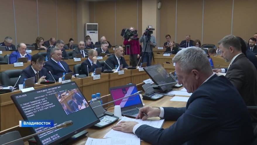 Бюджет Приморья скорректировали депутаты