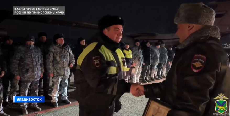 Сводный отряд приморской полиции вернулся домой из служебной командировки на Северный Кавказ