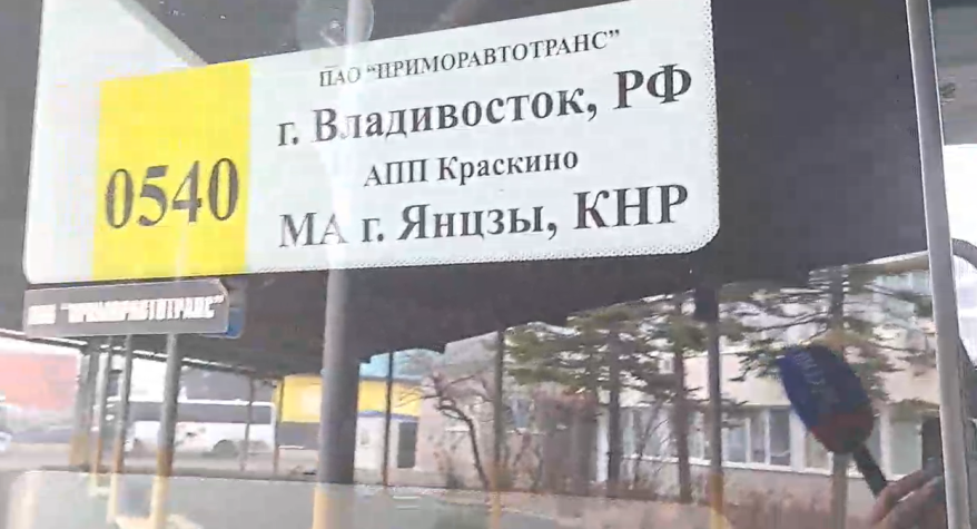 Первый пассажирский автобус отправился из Владивостока в Яньцзи