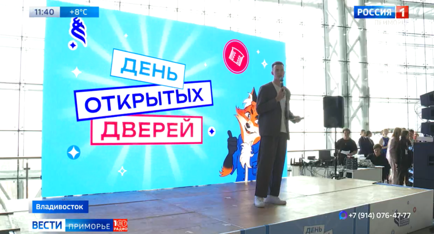 День открытых дверей прошел в ДВФУ