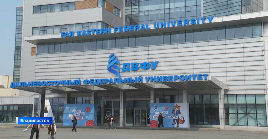 В Дальневосточном федеральном университете состоялся День открытых дверей