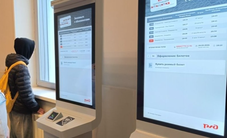 В Приморье появились новые терминалы самообслуживания для покупки билетов на пригородные поезда