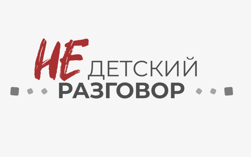 "Недетский Разговор": Опасные игры детей на железной дороге