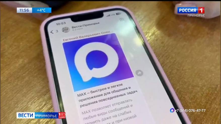 Канал «Вести: Приморье» в мессенджере МАХ стремительно привлекает новых подписчиков