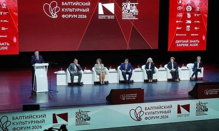 Рифат Сабитов принял участие в Балтийском культурном форуме в Калининграде