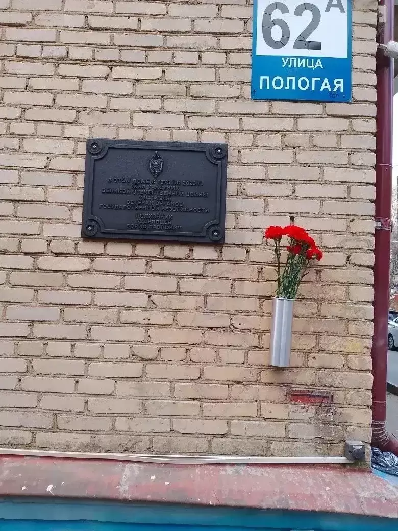 Во Владивостоке почтили память ветерана ФСБ Бориса Кудрявцева