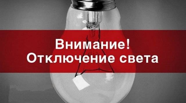 Часть Владивостока останется без электроснабжения