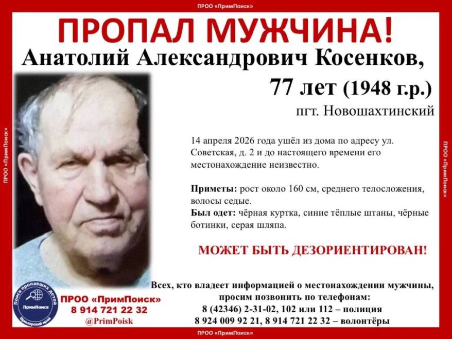 В Приморье пропал 77-летний мужчина
