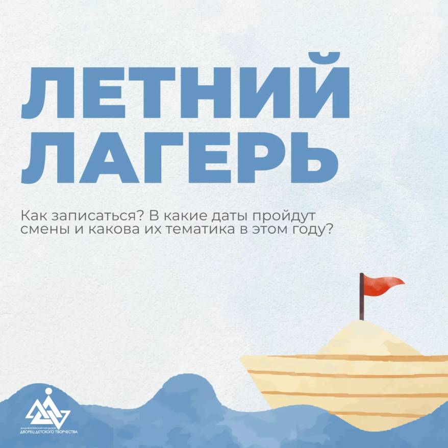 Во Владивостоке скоро начнется запись в детский лагерь Дворца детского творчества